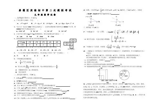 2014届江苏省姜堰区实验初中中考第二次模拟考试数学试题