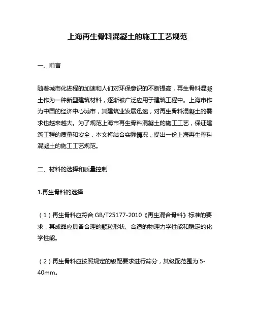 上海再生骨料混凝土的施工工艺规范