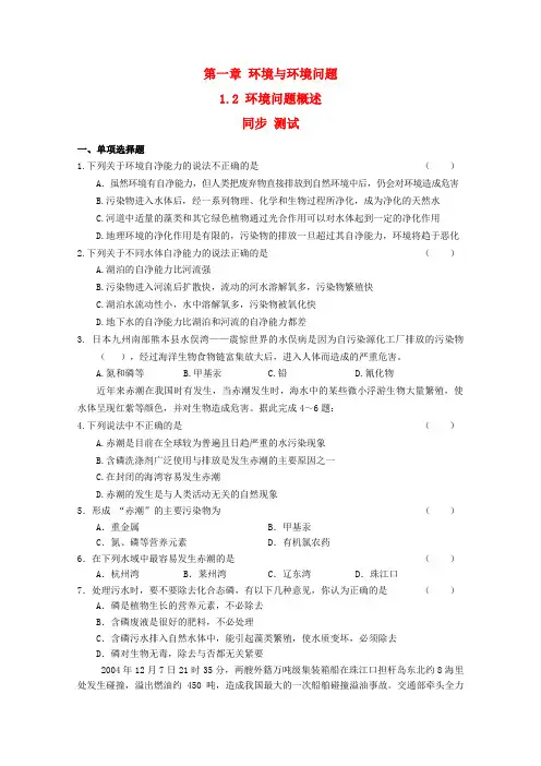 高中地理《环境问题概述》同步练习湘教版选修