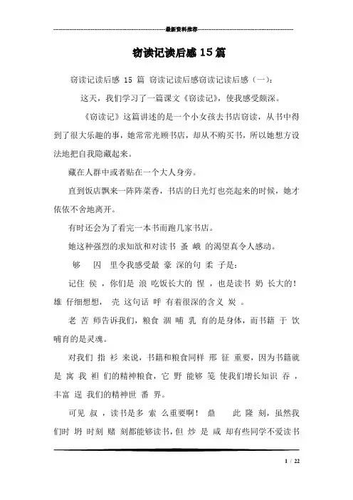 窃读记读后感15篇 