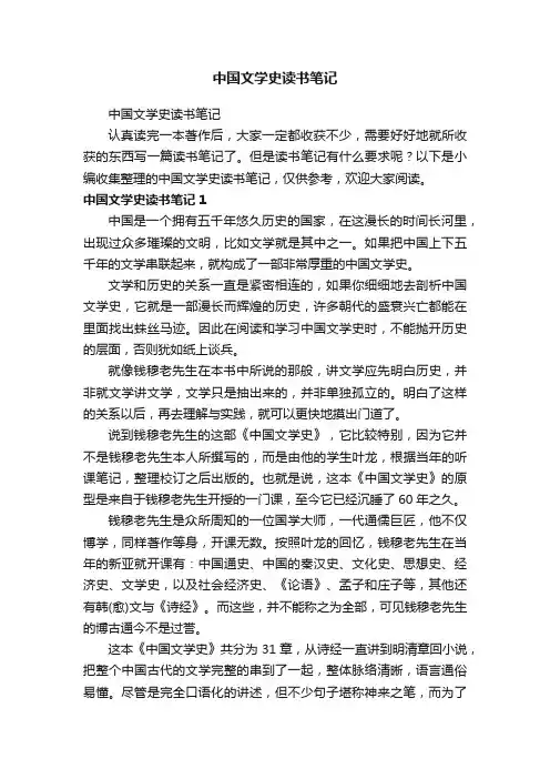 中国文学史读书笔记