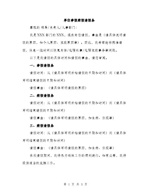 单位事假病假请假条（2篇）