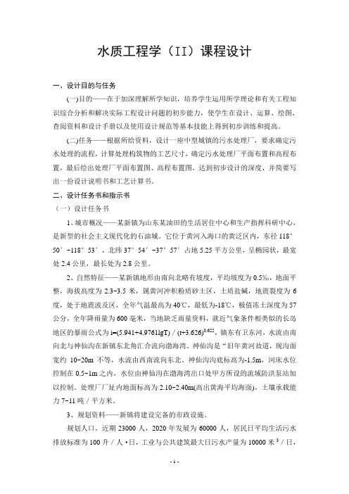 水质工程学课程设计2014-2015