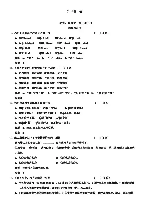 《祝福》试题练习及答案【范本模板】
