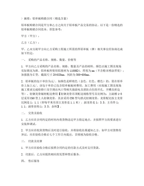 销售室外铝单板合同模板