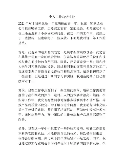 个人工作总结喷砂