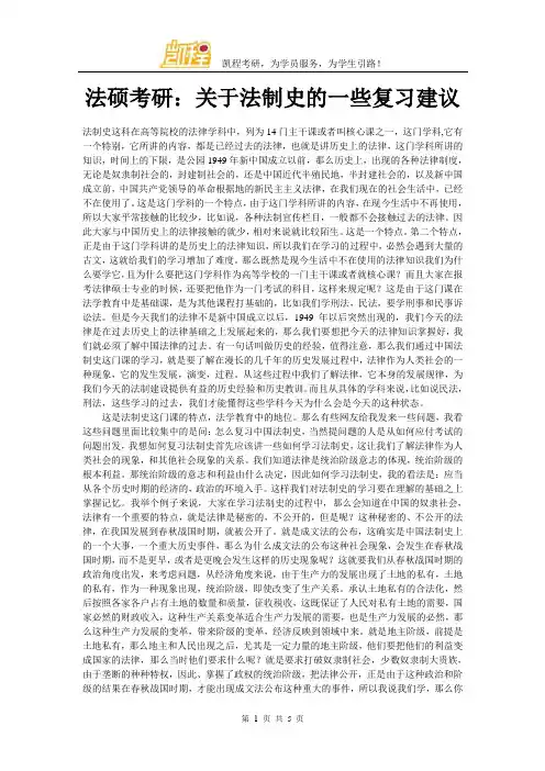 法硕考研：关于法制史的一些复习建议
