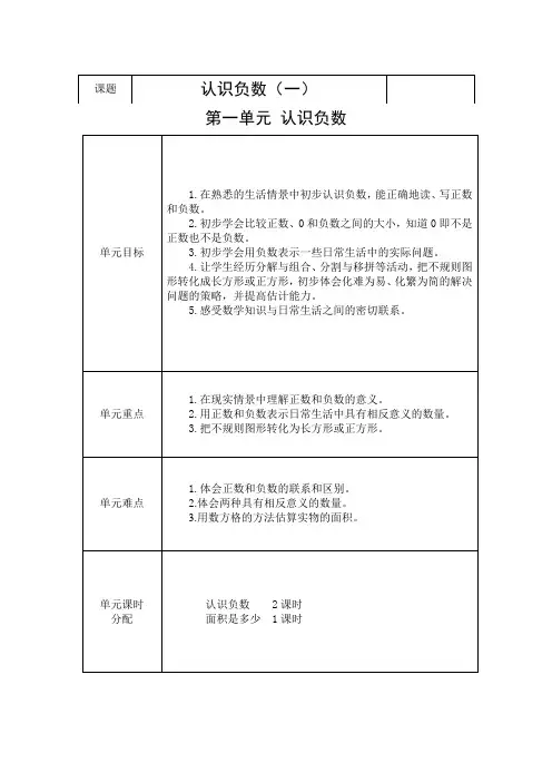 苏教版五年级上册数学全册教案表格版