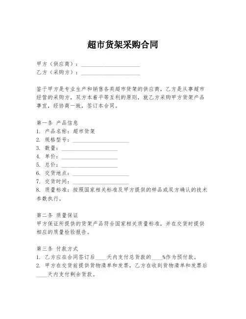 超市货架采购合同