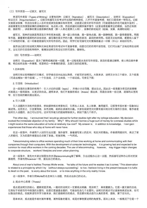 自考“英语写作”精讲复习（2）