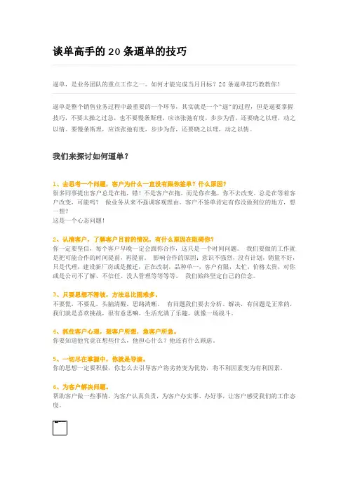 谈单高手的20条逼单的技巧
