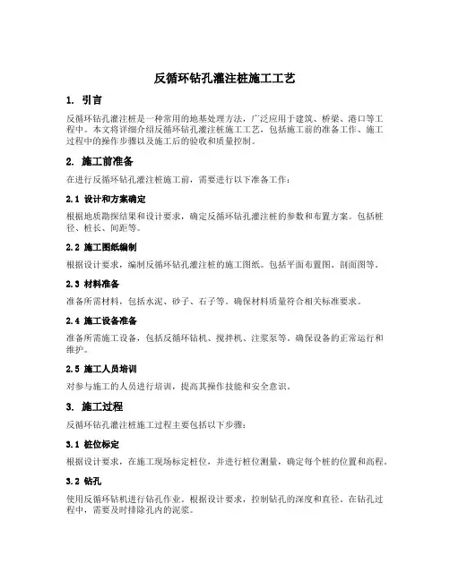 反循环钻孔灌注桩施工工艺