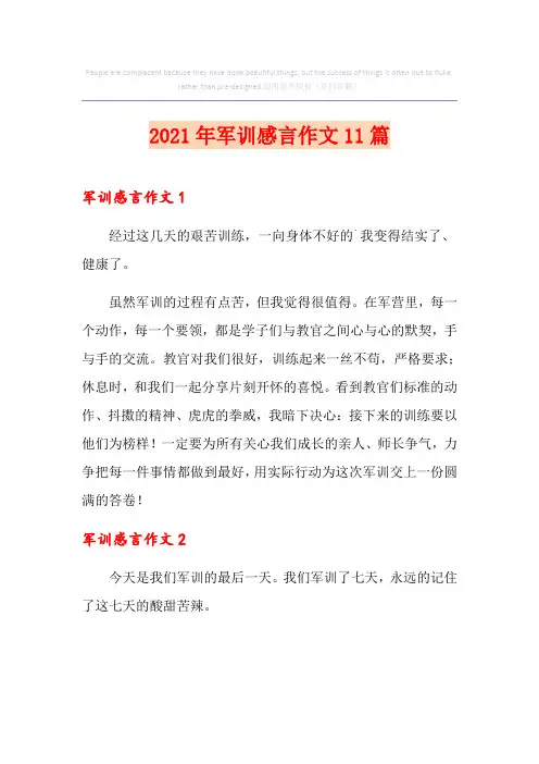 2021年军训感言作文11篇