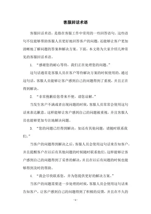 客服回话术语