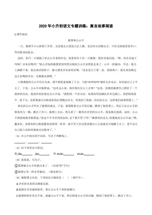 【优品】六年级下册语文试题年小升初专题训练：寓言故事阅读人教统编版(含答案)