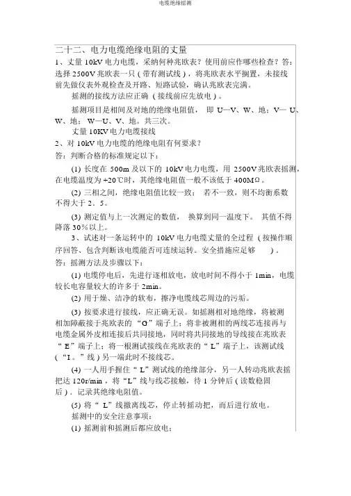 电缆绝缘摇测