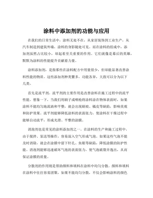 涂料中添加剂的功能与应用