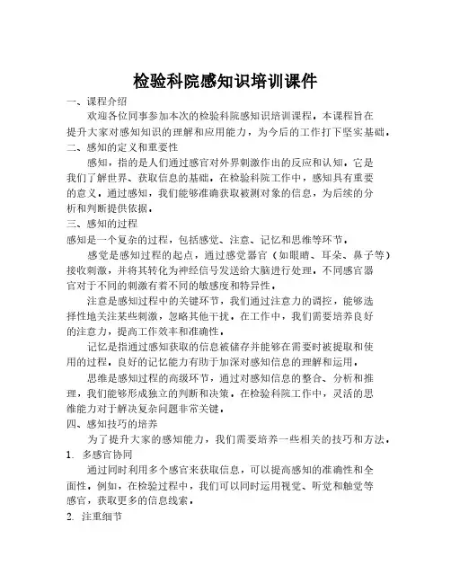 检验科院感知识培训课件