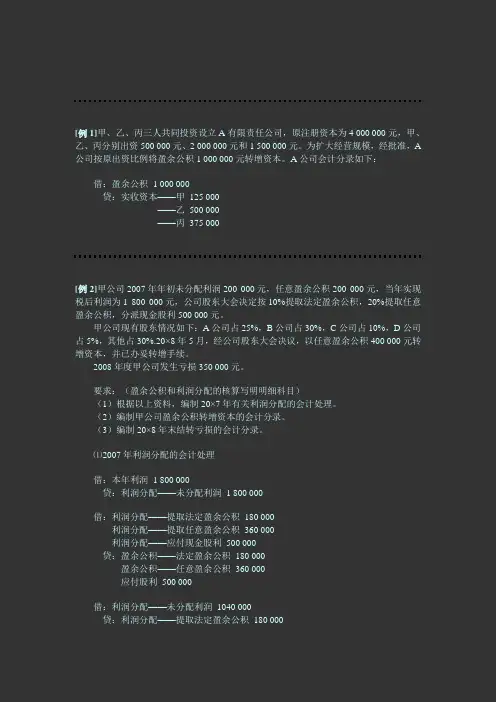会计记凭证案例