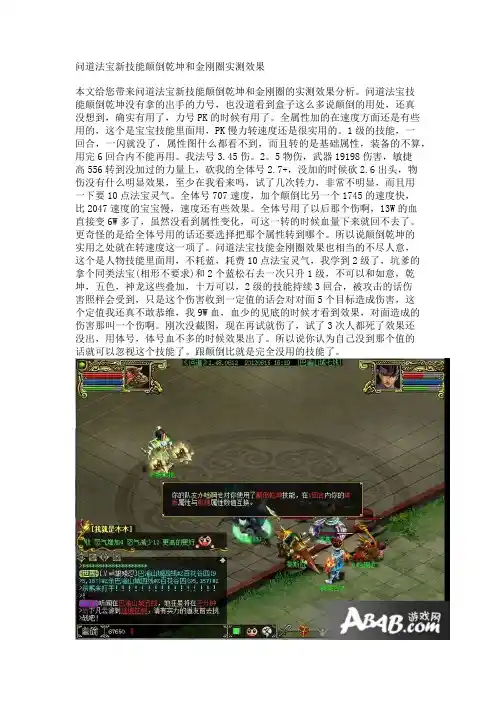 问道法宝新技能颠倒乾坤和金刚圈实测效果
