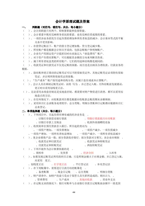 (待分)会计学原理试题及答案很全