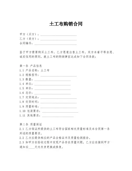 土工布购销合同