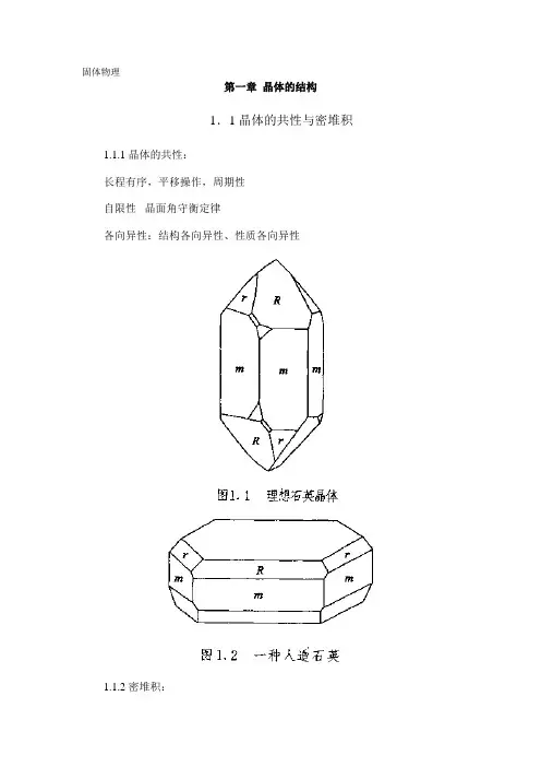 固体物理电子教案.
