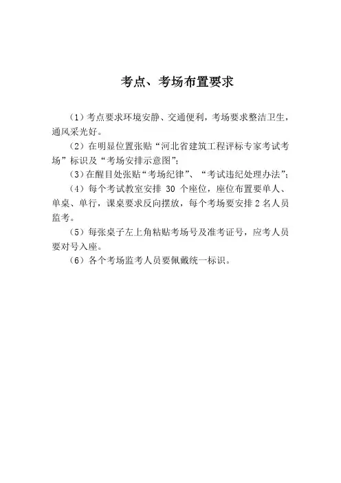 考场布置要求