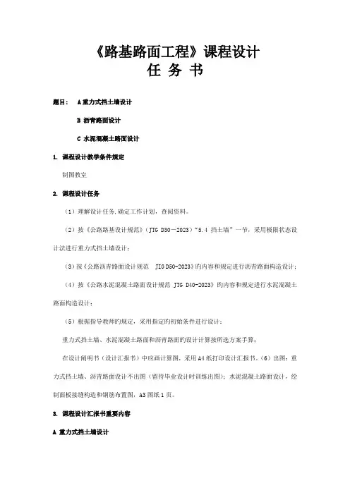 路基路面课程设计任务书