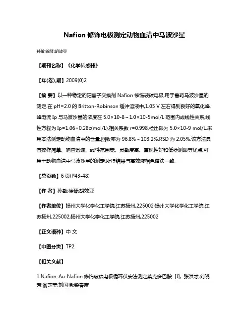 Nafion修饰电极测定动物血清中马波沙星