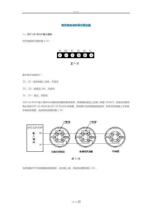 常用海湾消防模块接线图