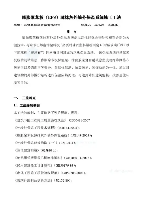膨胀聚苯板(eps)薄抹灰外墙外保温系统施工工法_secret