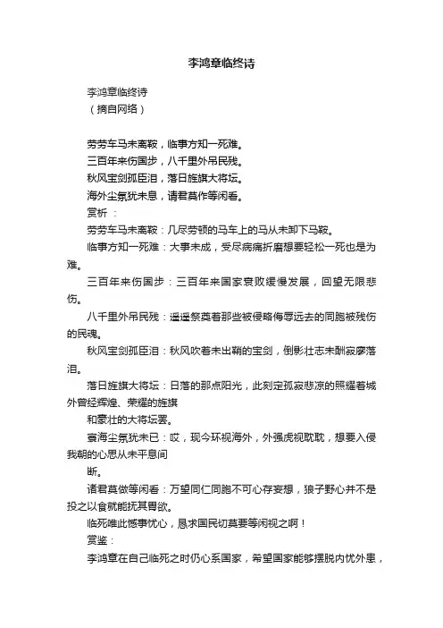 李鸿章临终诗