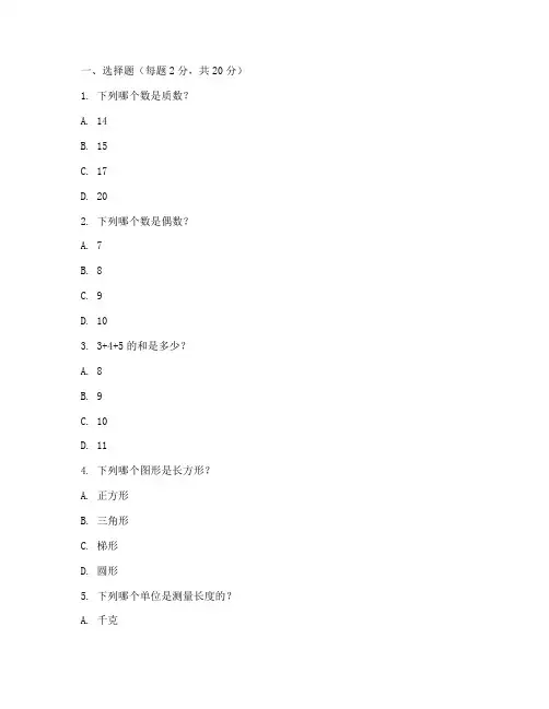 素养大赛小学数学试卷