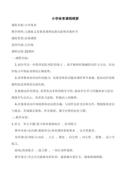 体育课程纲要