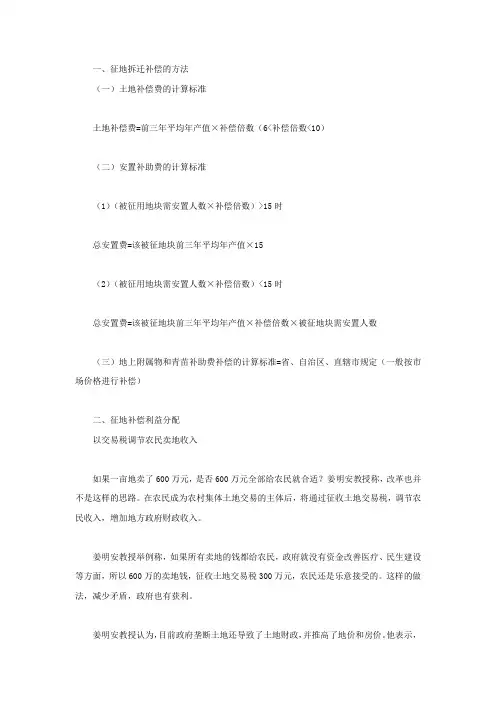 征地拆迁补偿的方法