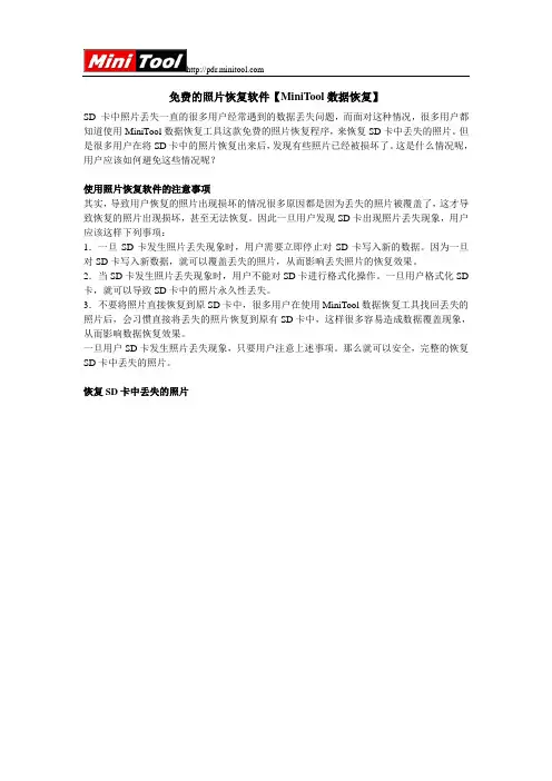 免费的照片恢复软件【MiniTool数据恢复】