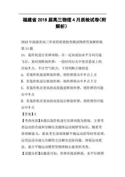 福建省2018届高三物理4月质检试卷附解析