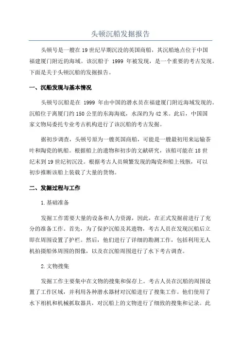 头顿沉船发掘报告