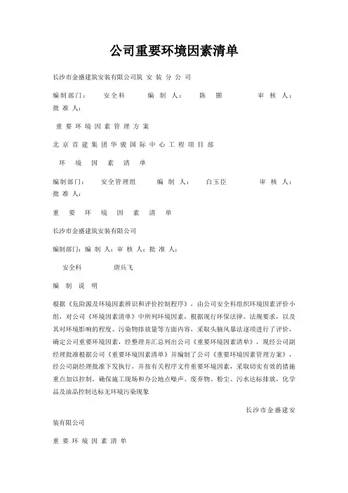 公司重要环境因素清单