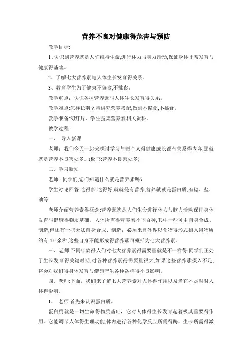 营养不良对健康的危害和预防