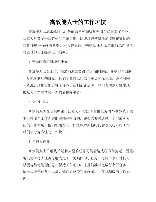 高效能人士的工作习惯