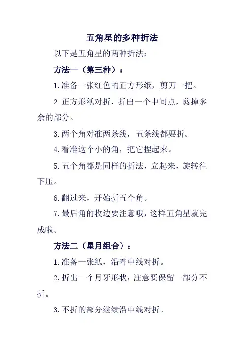 五角星的多种折法