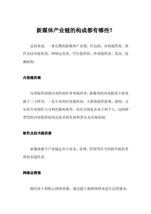 新媒体产业链的构成都有哪些？
