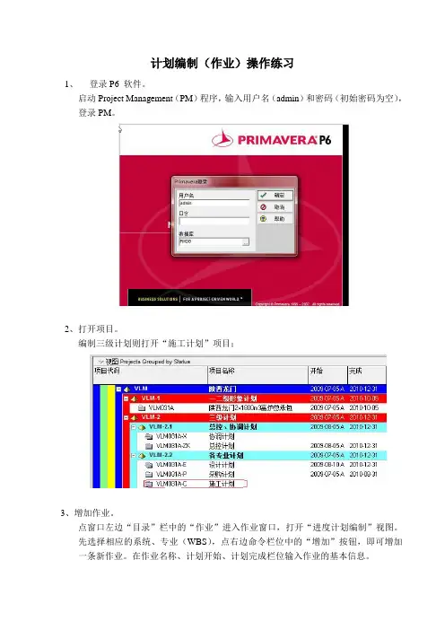 P6施工单位计划编制操作手册