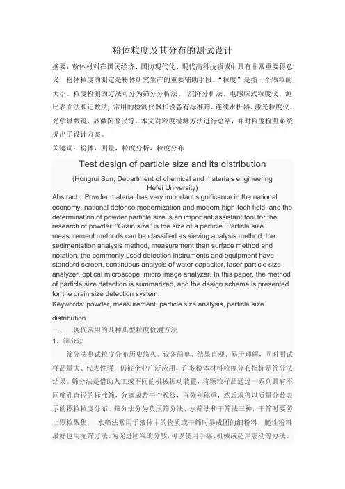 粉体粒度测试