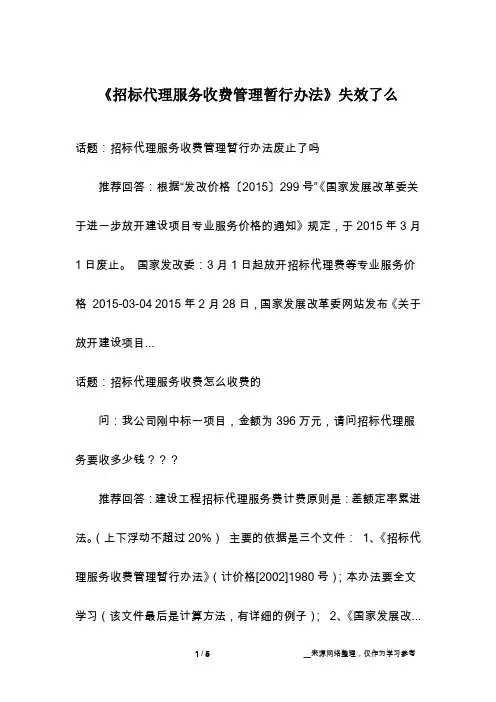 《招标代理服务收费管理暂行办法》失效了么