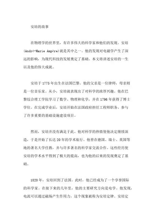 安培的故事
