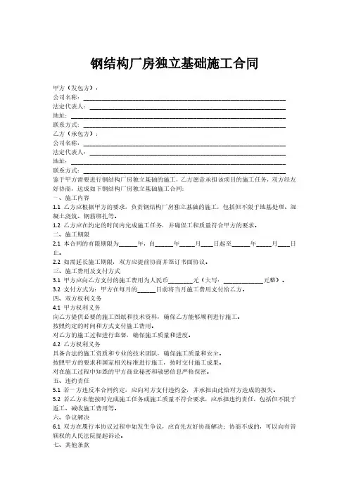 钢结构厂房独立基础施工合同
