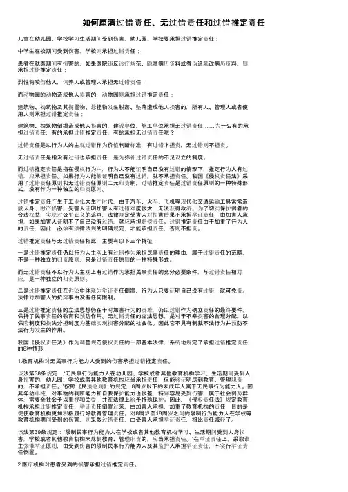 如何厘清过错责任、无过错责任和过错推定责任